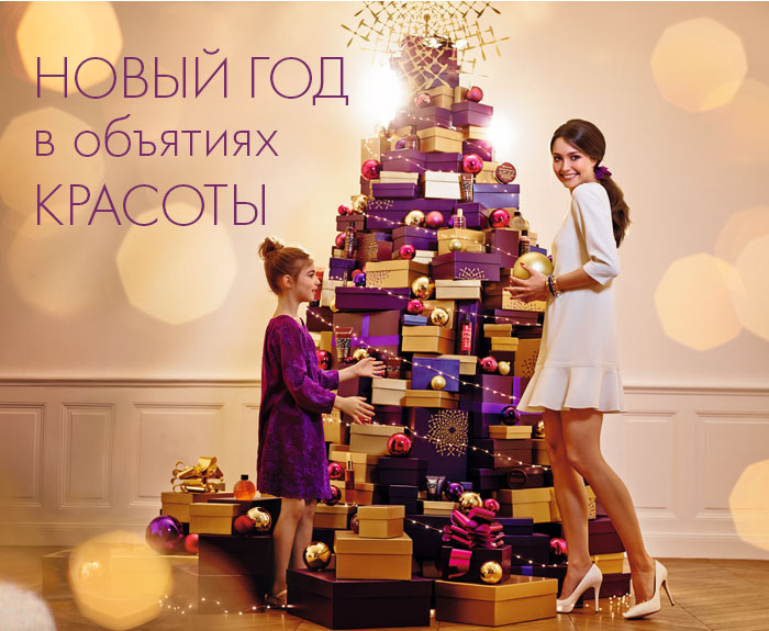 Ив роше новый год 2018 Ив роше новый год 2018